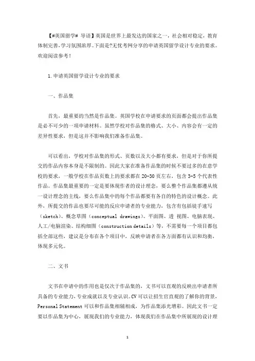 申请英国留学设计专业的要求(最新)