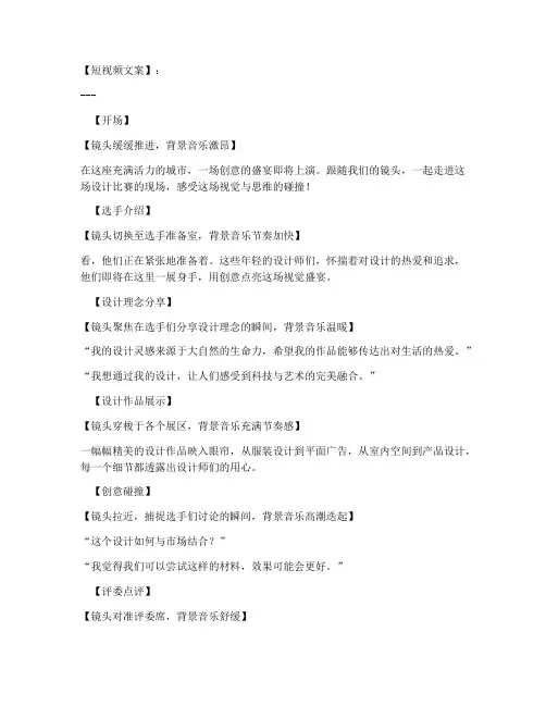 设计比赛跟拍短视频文案