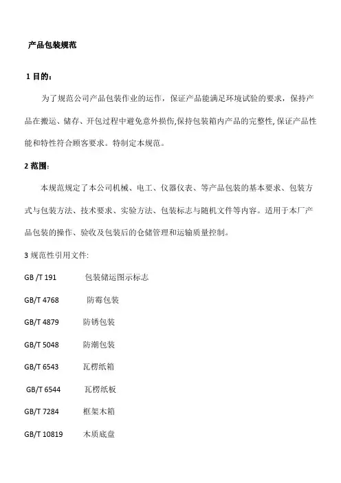 产品包装规范