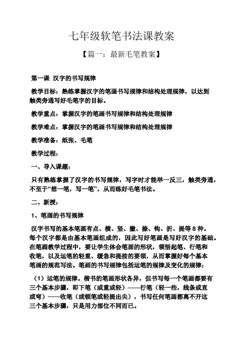 七年级软笔书法课教案
