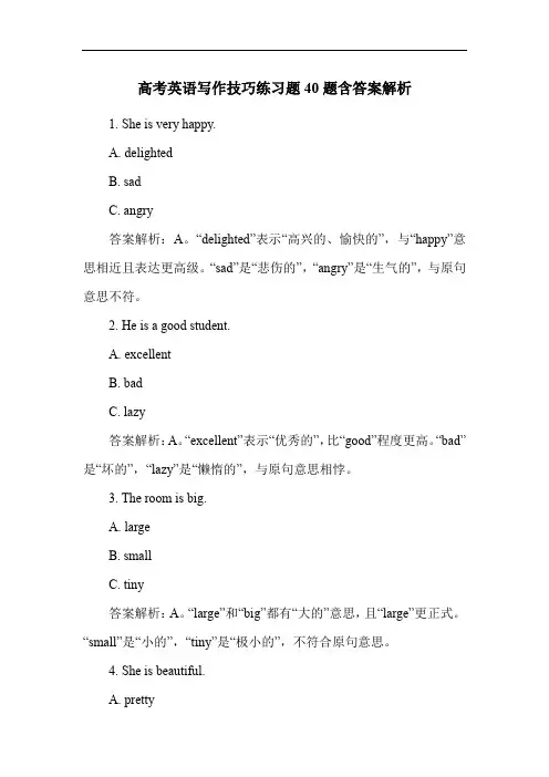 高考英语写作技巧练习题40题含答案解析
