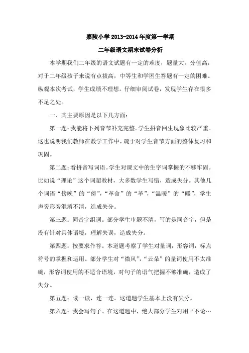 二年级语文期末试卷分析表(1)
