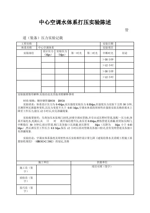 中央空调水系统打压试验报告