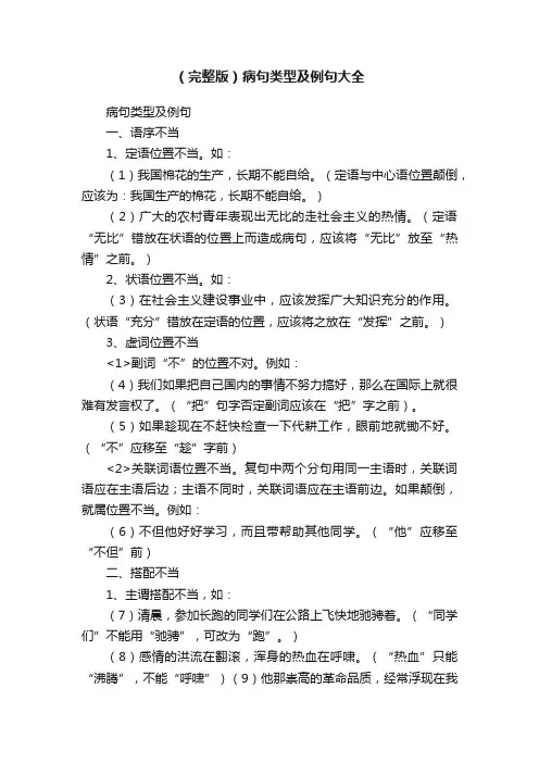 （完整版）病句类型及例句大全
