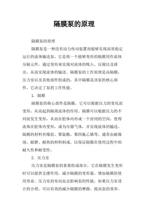 隔膜泵的原理