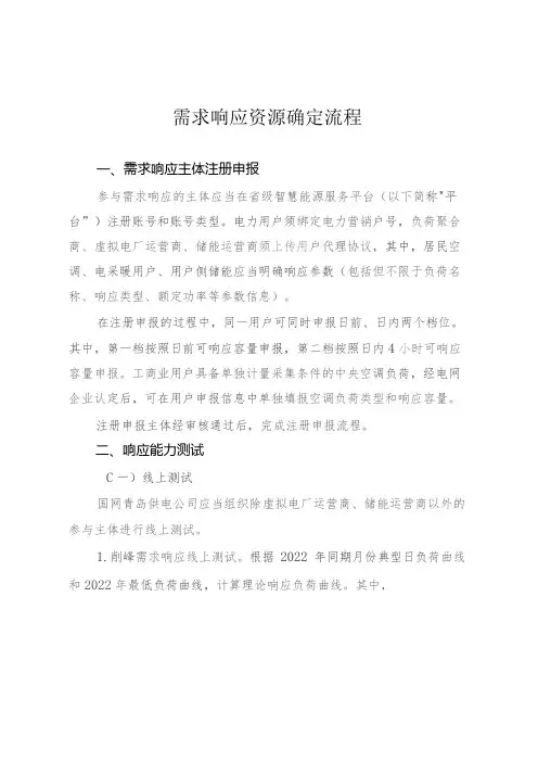 需求响应资源确定流程