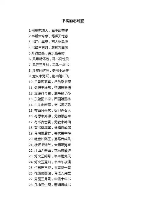 书房励志对联
