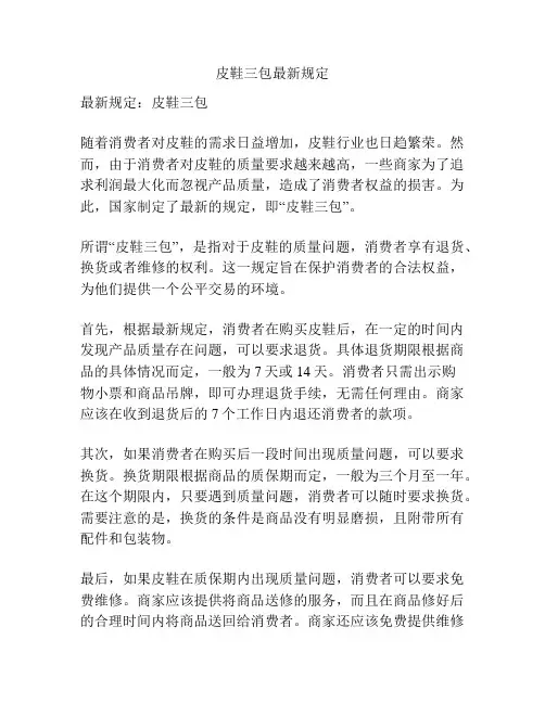皮鞋三包最新规定