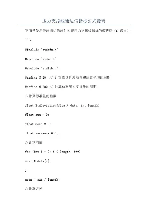 压力支撑线通达信指标公式源码