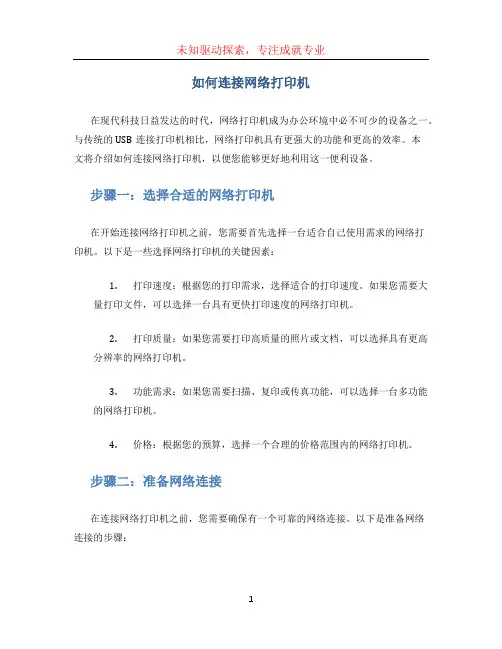 如何连接网络打印机