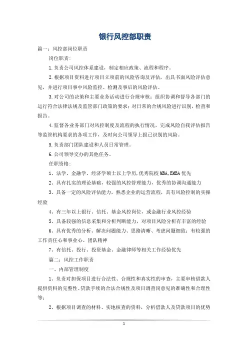 银行风控部职责