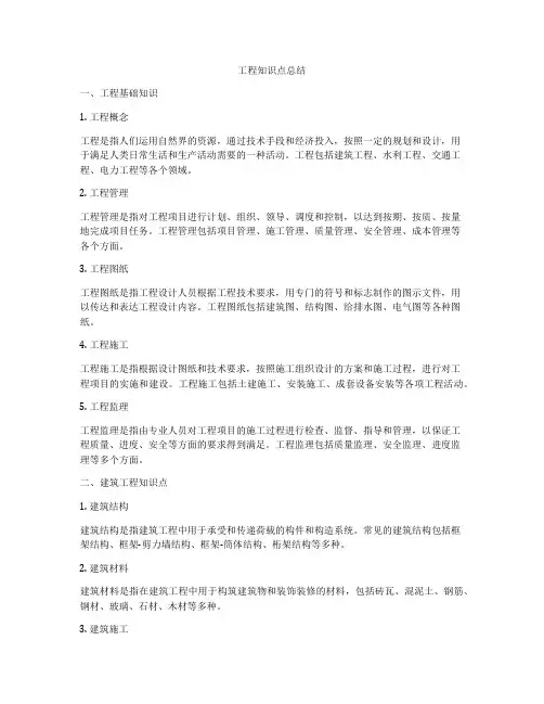 工程知识点总结