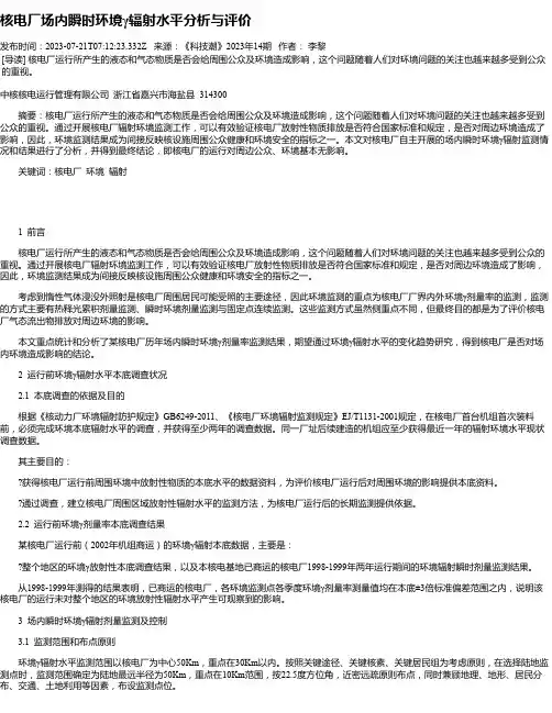 核电厂场内瞬时环境γ辐射水平分析与评价