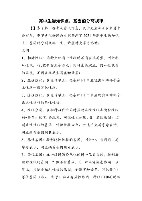 高中生物知识点:基因的分离规律