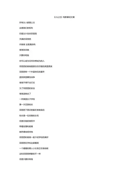 《小公主》电影解说文案