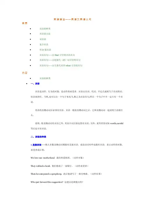 英语语法——宾语及宾语从句
