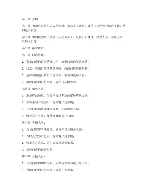 家居门店人员管理制度