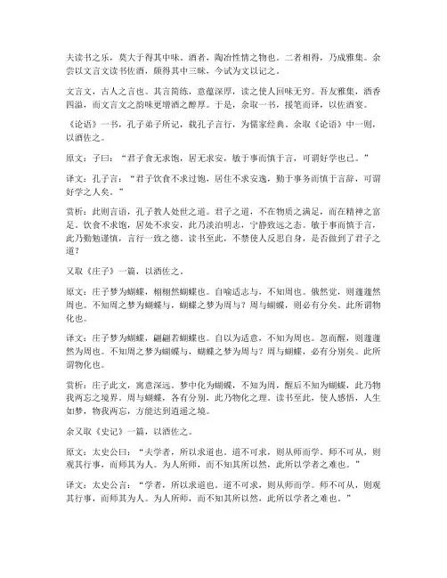 文言文读书佐酒翻译赏析