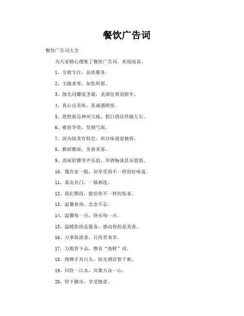 餐饮广告词
