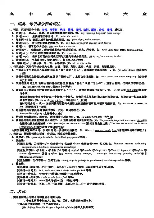 高中英语语法大全