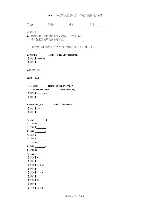 2023-2024学年山东人教版二年级下英语同步练习(含答案解析)