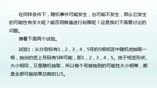 九年级数学上册  25.1随机事件与概率25.1.2概率1_6-10