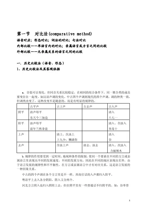 历史语言学