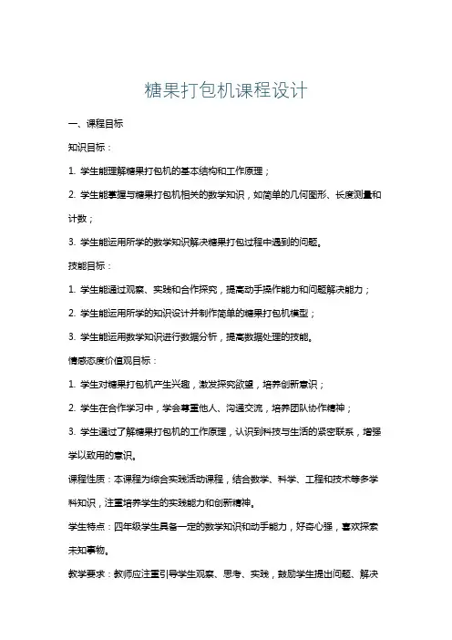 糖果打包机课程设计