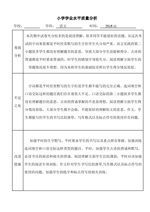 小学 语文学科 学业水平质量分析
