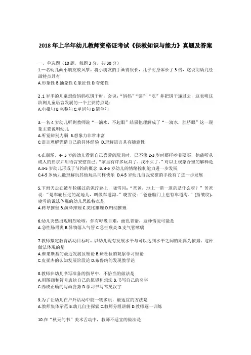 2018年上半年幼儿教师资格证考试《保教知识与能力》真题及答案