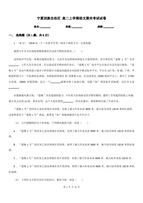 宁夏回族自治区 高二上学期语文期末考试试卷(考试)