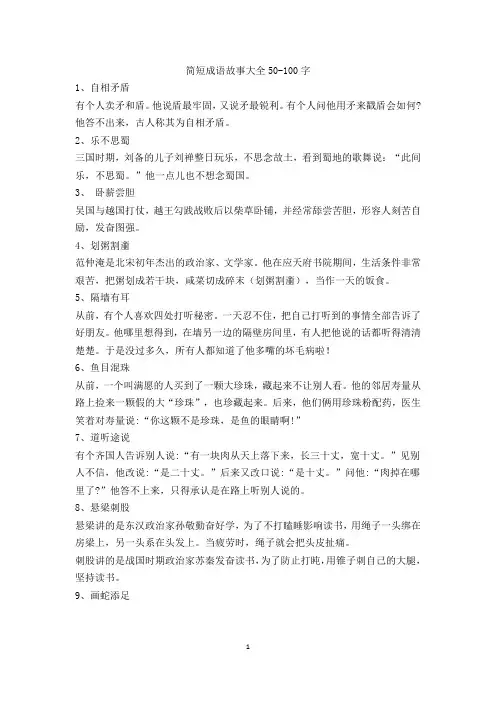 简短成语故事大全50–100字