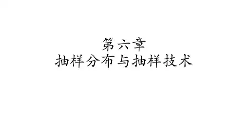 社会统计学6