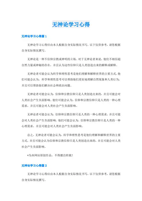 无神论学习心得
