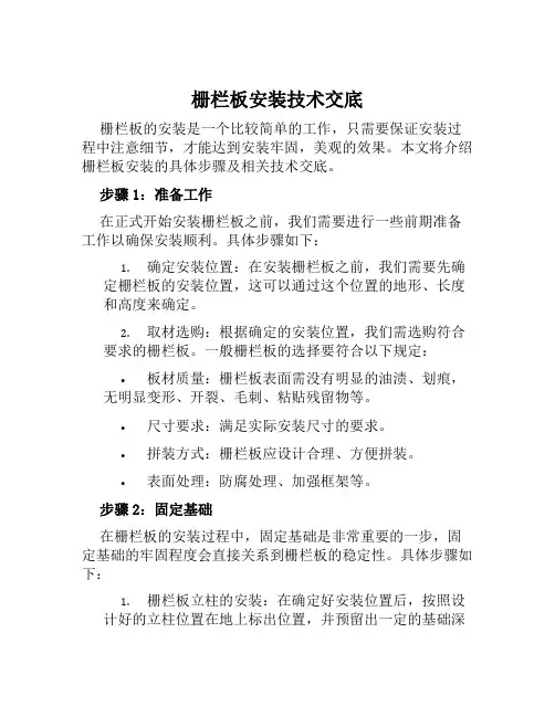 栅栏板安装技术交底