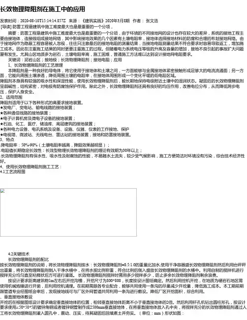 长效物理降阻剂在施工中的应用
