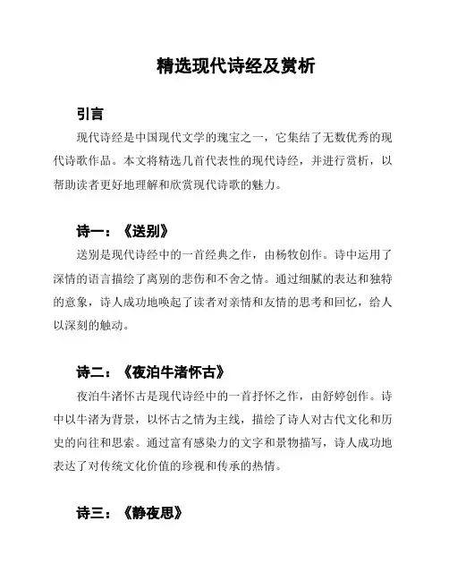 精选现代诗经及赏析