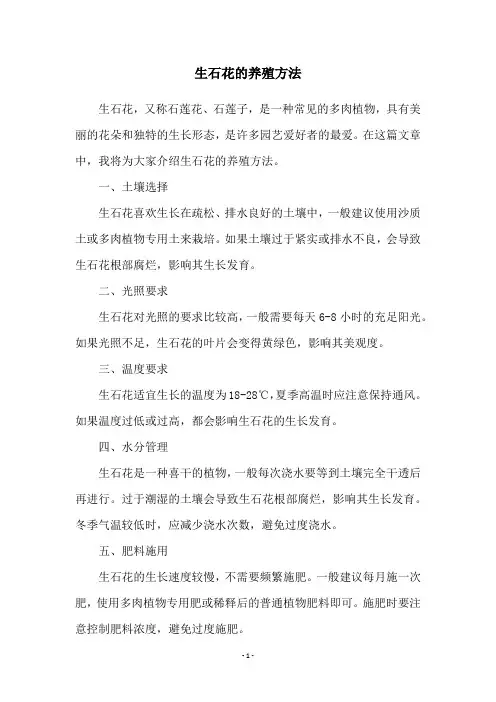 生石花的养殖方法