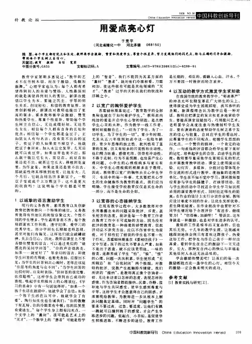 用爱点亮心灯