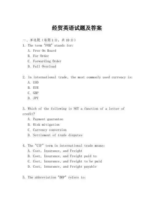 经贸英语试题及答案