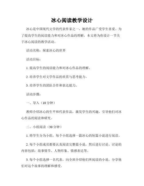 冰心阅读教学设计