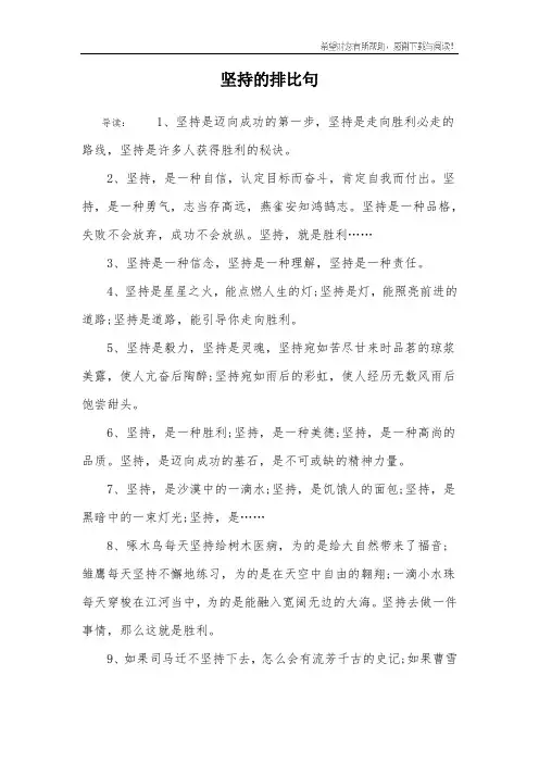 坚持的排比句_3