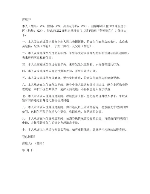 住廉租房的保证书