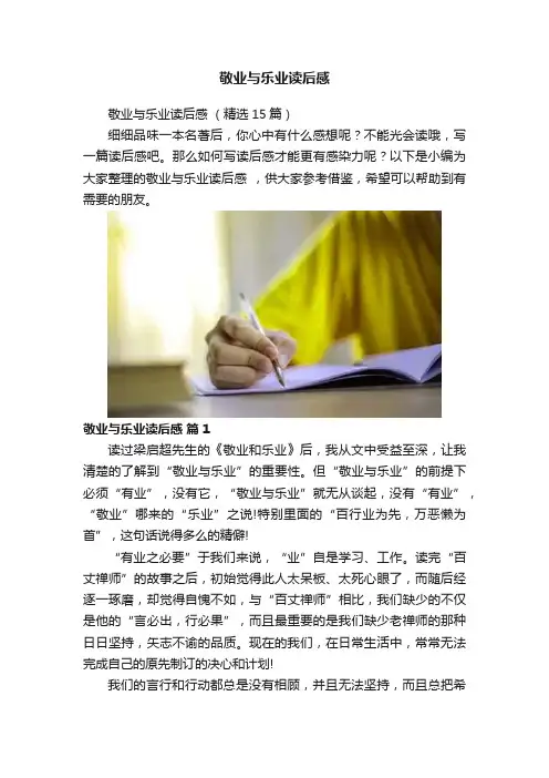敬业与乐业读后感