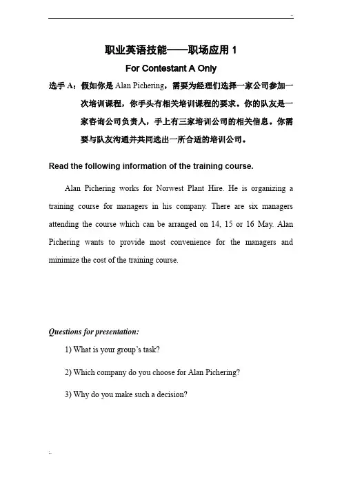 中职类职业英语技能比赛(职场应用练习题1)