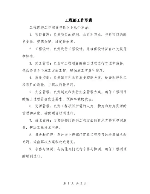 工程部工作职责