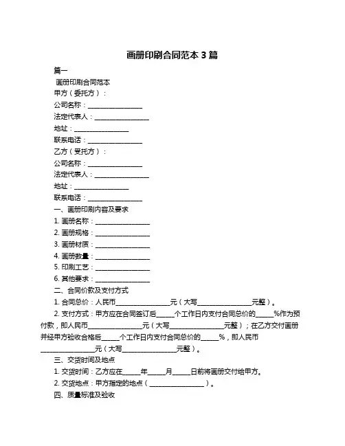 画册印刷合同范本3篇