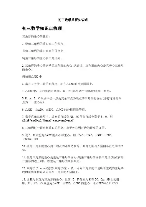 初三数学重要知识点