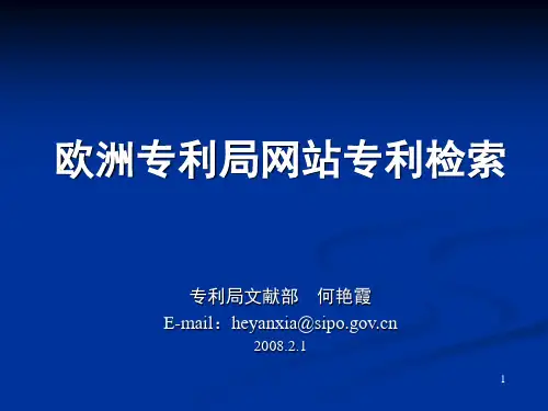 欧洲专利局网站专利检索
