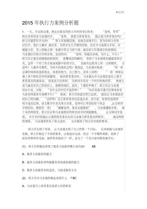 执行力案例分析题[汇编]